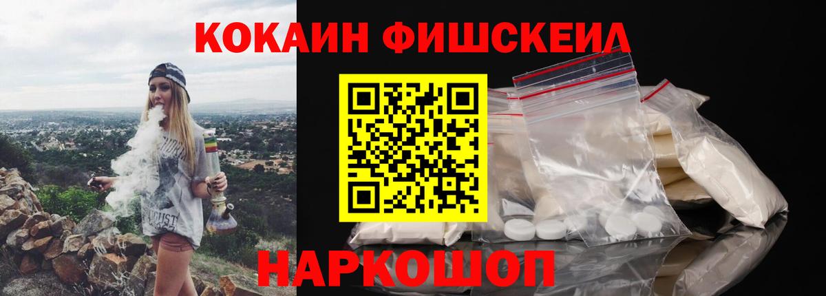Кропоткин  Cocaine FishScale  Кокаин  Вход с VPN  COCAIN FishScale 