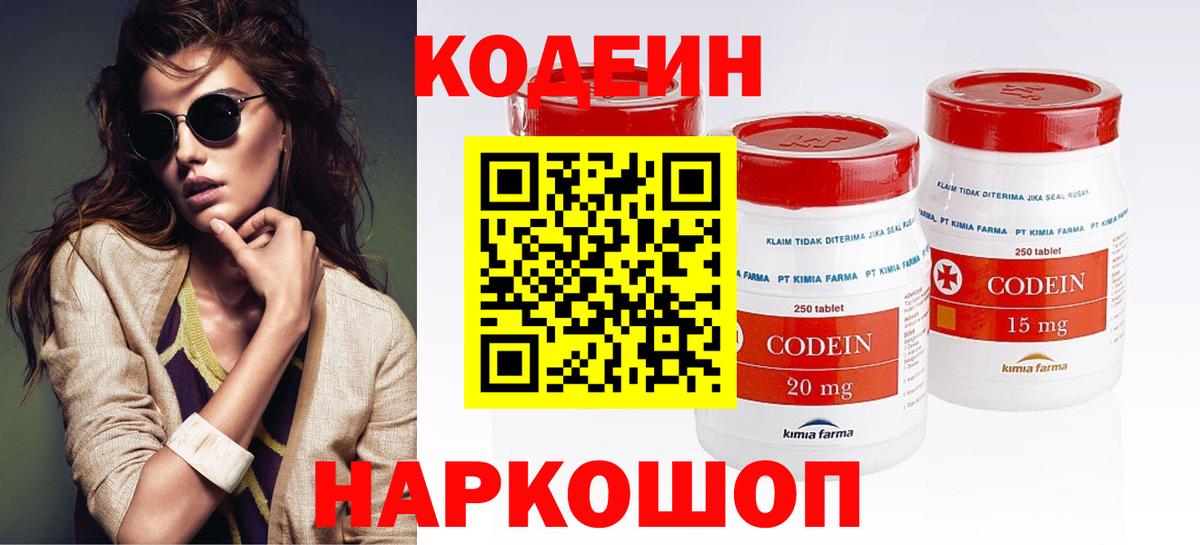 продажа наркотиков  Кодеин напиток Lean (лин)  Вход с VPN  Кропоткин  Кодеиновый сироп Lean Purple Drank 
