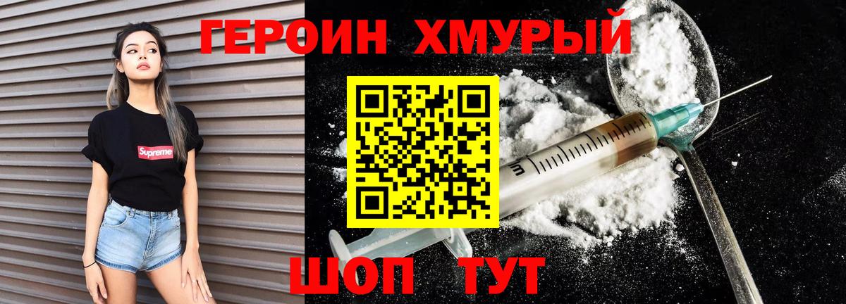 Героин герыч Кропоткин
