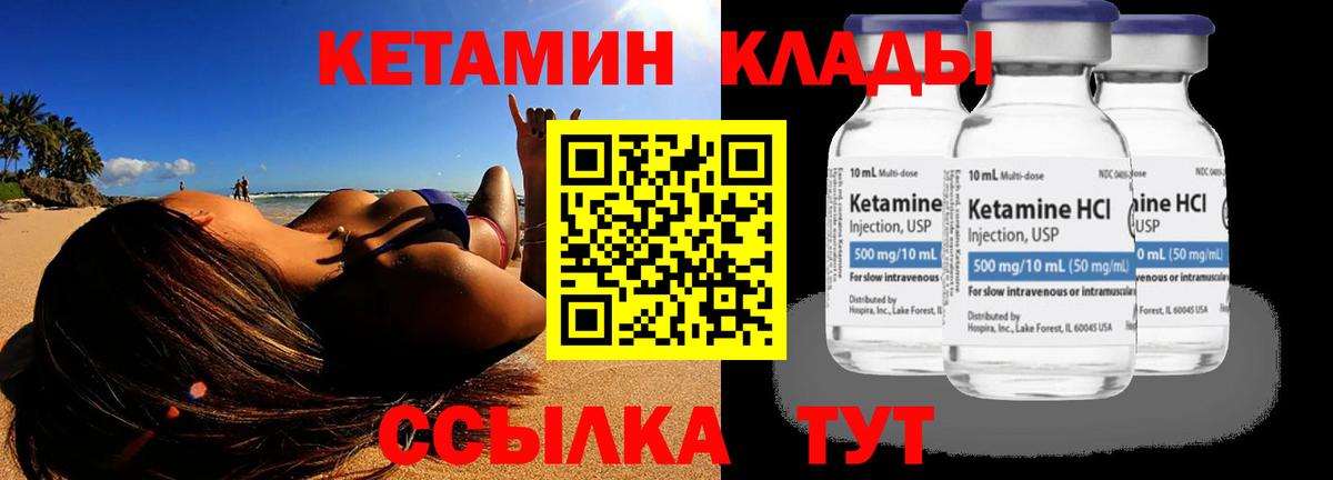 Кетамин ketamine  Вход с VPN  Кропоткин 