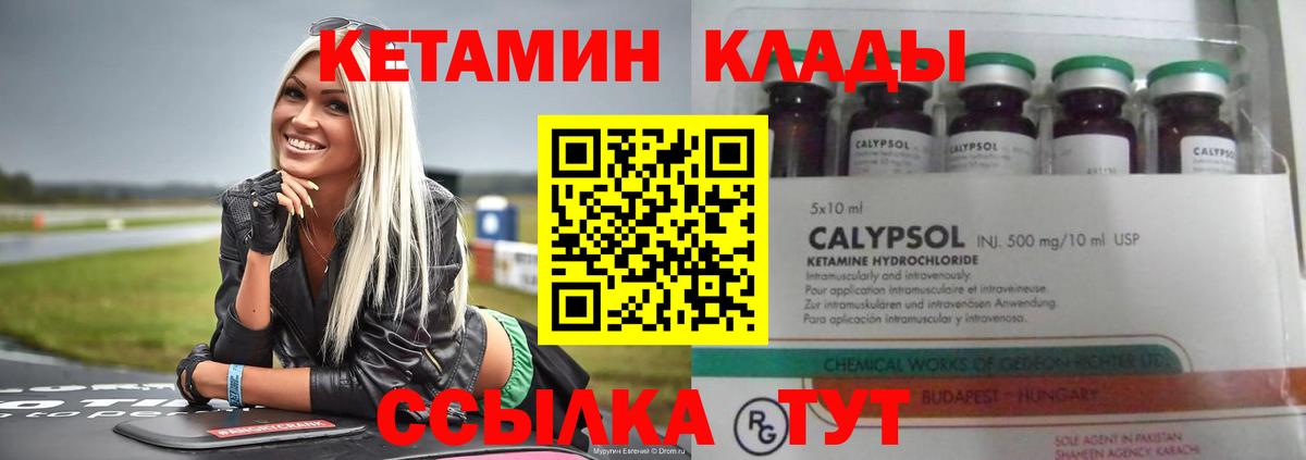 Кетамин VHQ Кропоткин