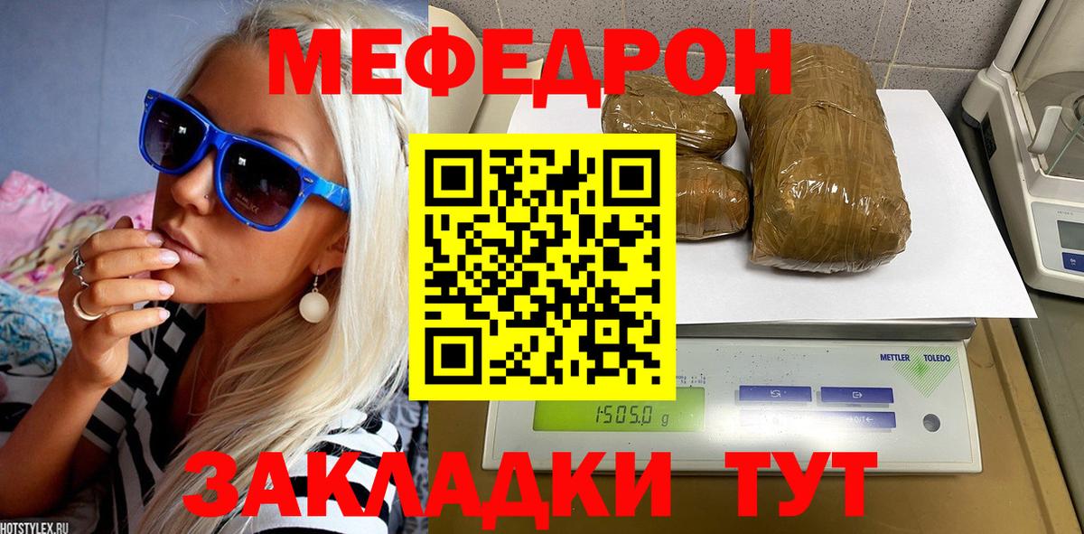 Меф  Меф 4 MMC  Вход с VPN  МЯУ-МЯУ мяу мяу  Кропоткин 