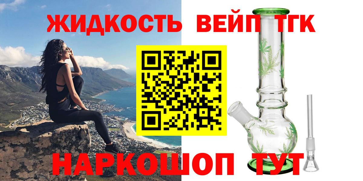 Дистиллят ТГК жижа Кропоткин