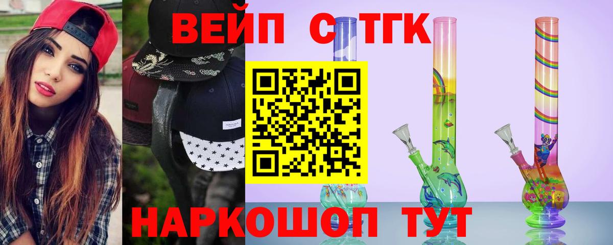 ТГК вейп  Вход с VPN  Кропоткин 